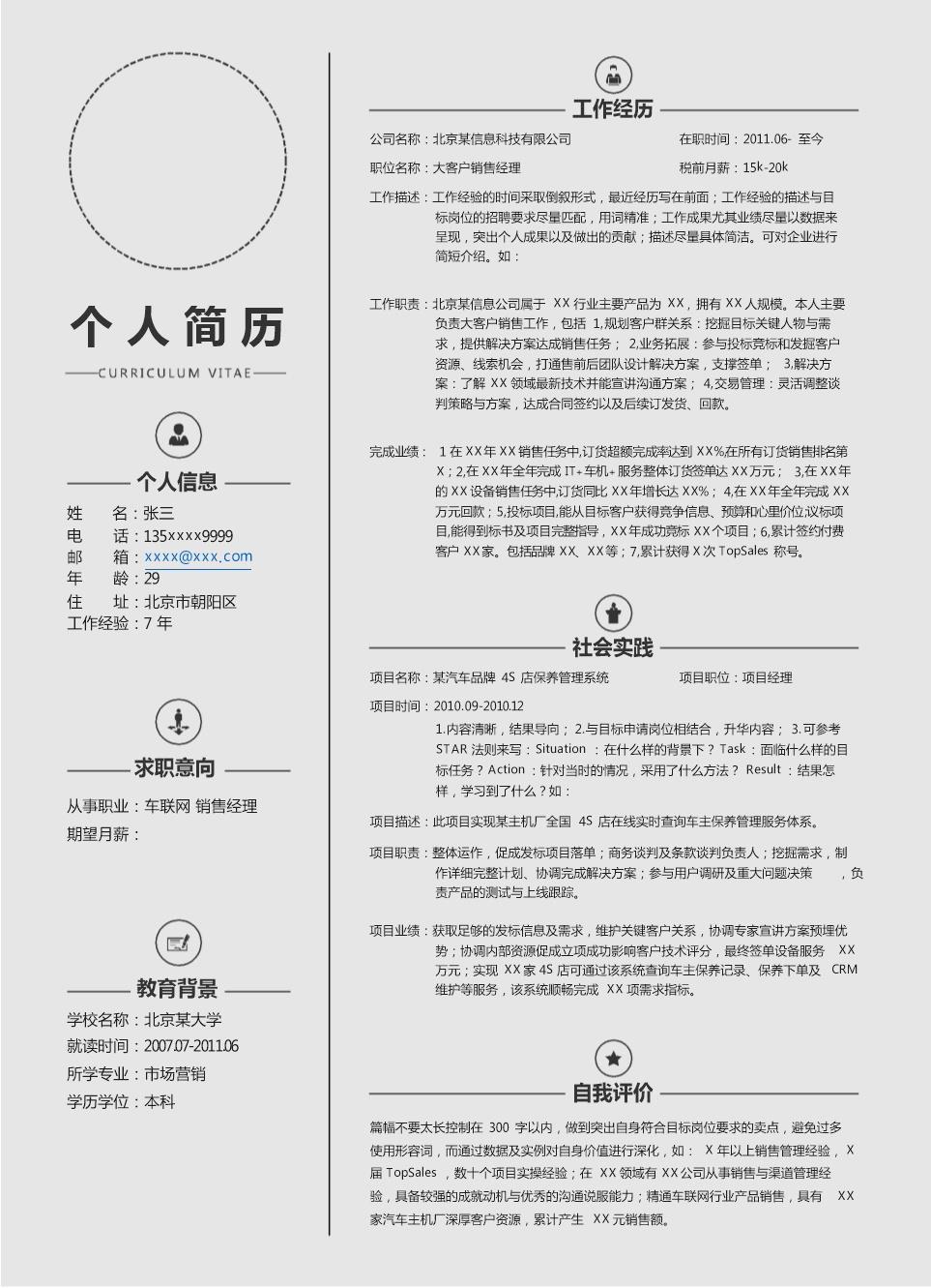 9863_车联网行业相关岗位求职简历模板  - 教育培训简历模板